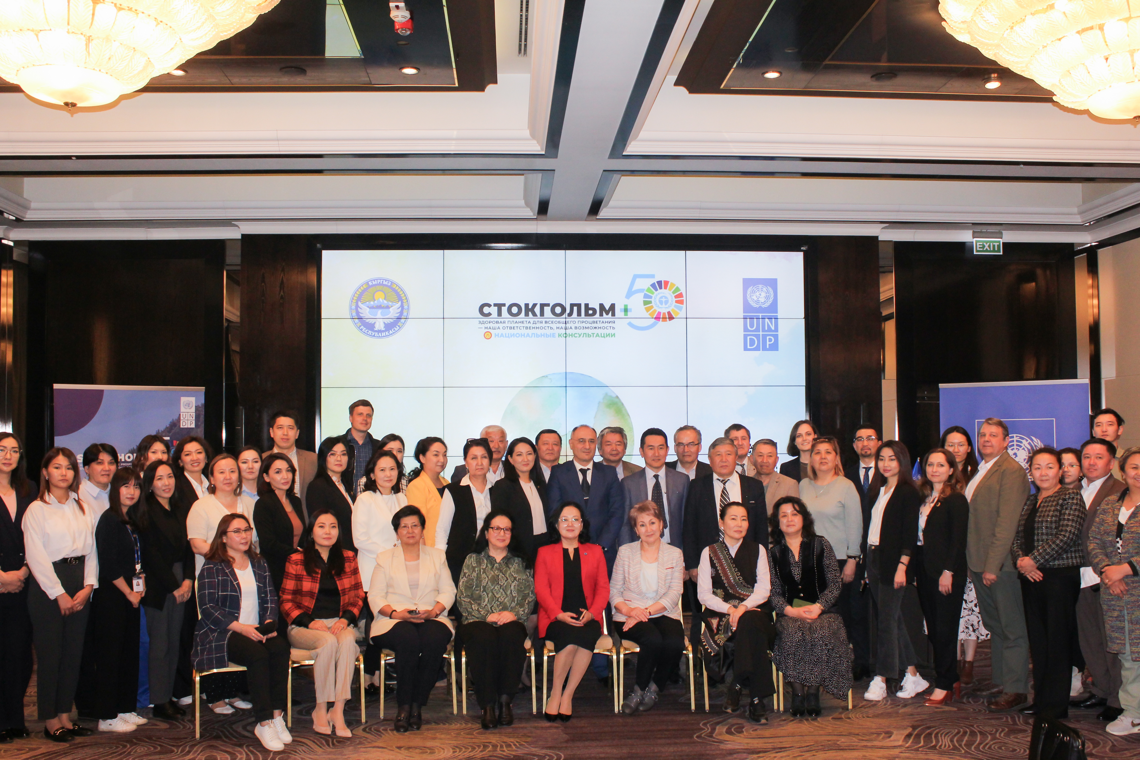 Stockholm +50: a healthy planet for the prosperity of all – our responsibility, our opportunity”