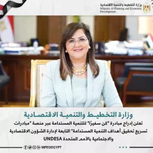 د. هالة السعيد وزيرة التخطيط والتنمية الاقتصادية 
